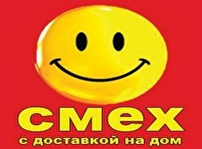 Смех с доставкой на дом 25 декабря 2014 ЦКИ «Меридиан» Москва