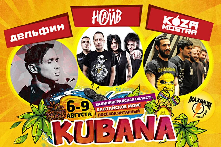 Дельфин, НАИВ и звезды Евровидения едут на Kubana-2015!