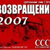 клубный проект СССР