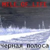 Mile of Life(Миля Жизни)