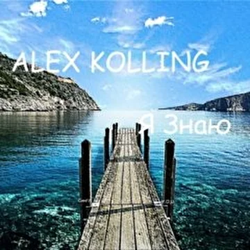 Alex Kolling
