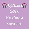 DJ ADILET 2018 MARKAZ SITI 