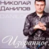 Николай Данилов ,,DANILOFF"