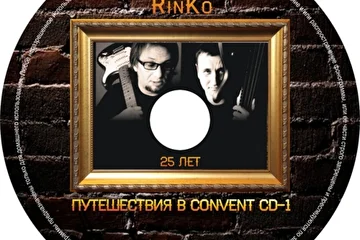 Оформление диска альбома RinKo 2014 - Путешествия в CONVENT CD-1