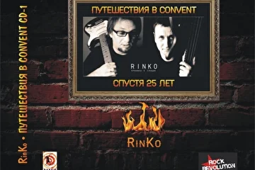 Обложка альбома RinKo 2014 - Путешествия в CONVENT CD-1