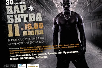 11 июля 2009 года в клубе Paradoxx Рэпомания проводила фестиваль "Rap битва Харькова 2009" и презентовала свежие треки