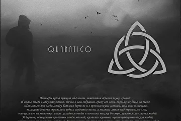 ARTIST: Qeight
ALBUM: Quanatico
EDITION: Short
RELEASE DATE: November |2.2018|
CATALOG NUMBER: ENDQUE090
LOCATION: Russia
GENRE: #Ambient #DarkAmbient #Atmospheric #Drone #Experimental

ABOUT 'QUANATICO'

Quanatico - это новый сингл с одноимённого альбома от Qeight, релиз которого состоится 9 ноября.

Данная работа, со слов автора, это неминуемое большинством из нас погружение в череду неудач и соблазнов, которые встречаются каждому на его жизненном пути, одержав победу над которыми, мы возвращаемся домой к нашим родным и близким нам людям.

TRACKLIST

Quanatico |Original & Video Versions|

AVAILABLE ON 

Beatport, iTunes, Juno, Spotify, Traxsource, Google Play, Deezer, Tidal, Soundcloud, Pandora, Tencent, Bandcamp, Jamendo, Pond5 & Shazam 

REVIEW 'QUANATICO'

www.endlessquest.bandcamp.com/album/quanatico

MORE INFO 

Music by Qeight
Production & Advertising by Endless Quest Media

Copyright © 2012-2018 Endless Quest Media