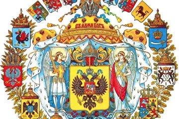 Большой герб Российской Империи 1882 – 1917