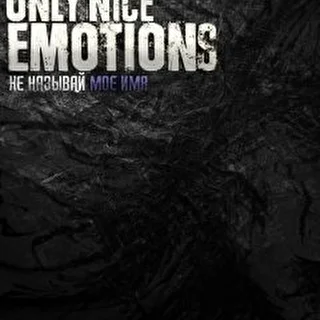 only_nice_emotions