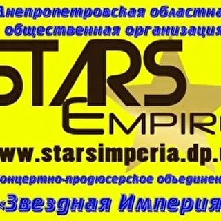Звездная Империя