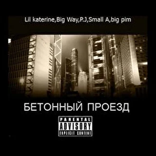 Big Way ft. Lil Katrin