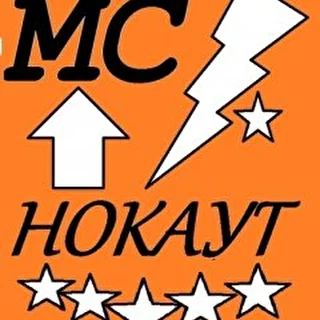 MC Нокаут