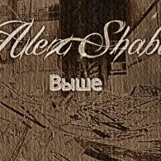 Alex Shabe