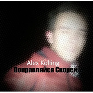 Alex Kolling