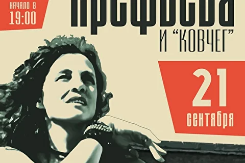 Ольга Арефьева и группа Ковчег - большой концерт ко дню рождения Ольги