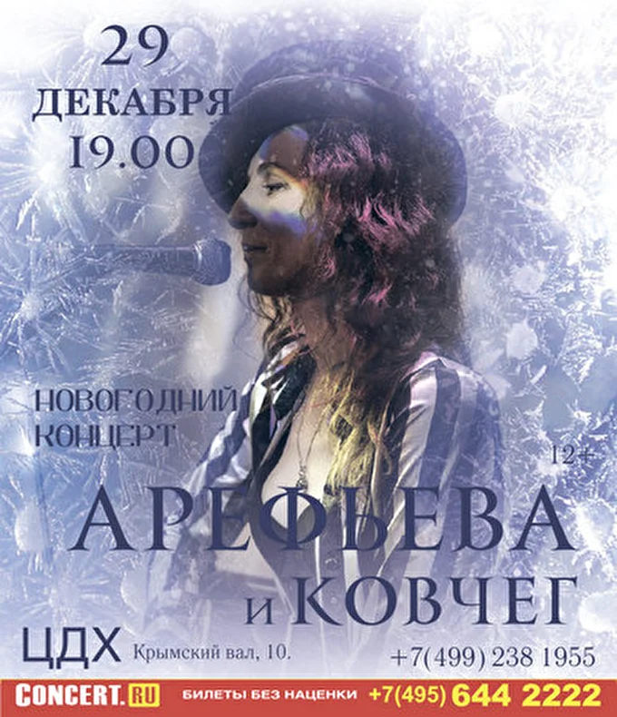 Ольга Арефьева и группа Ковчег 08 декабря 2013 Центральный дом художника Москва