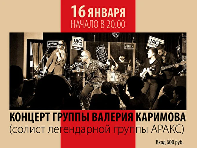 Группа Валерия Каримова 07 января 2015 Клуб Радио-Сити Москва