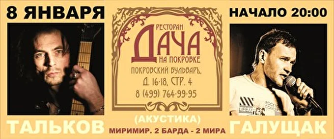 Виталий "KLIM POGODIN" Галущак 07 января 2015 Дача на Покровке Москва