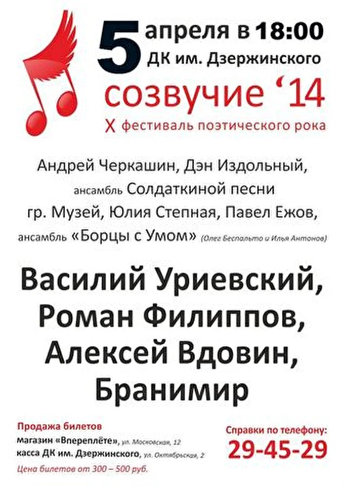 Павел Ежов 27 апреля 2014 Фестиваль поэтического рока «СОЗВУЧИЕ» в ДК «Дзержинского» Пенза