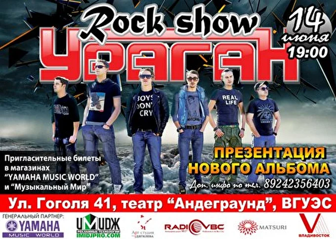 Ураган 29 июня 2014 театр «Underground» Владивосток