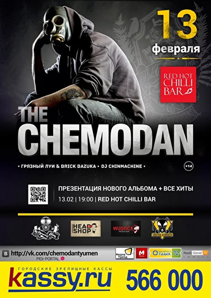 The Chemodan 09 февраля 2016 RED HOT CHILLI BAR Тюмень