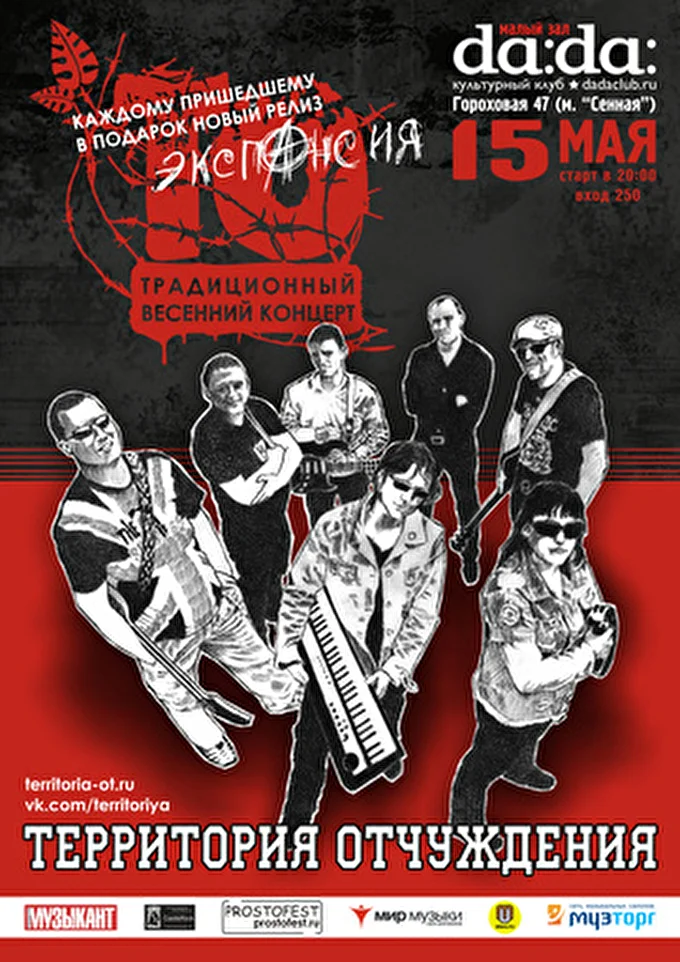 Территория Отчуждения 12 май 2014 DADA - культурный клуб Санкт-Петербург