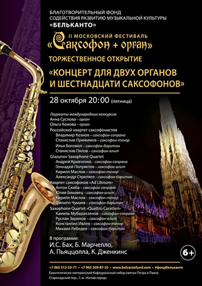 Belcanto 29 октября 2016 Собор святых Петра и павла  Москва