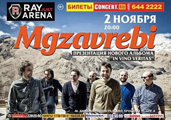 Мгзавреби 29 ноября 2014 Ray Just Arena Москва