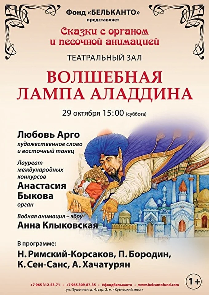 Belcanto 29 октября 2016 Театральный зал Москва