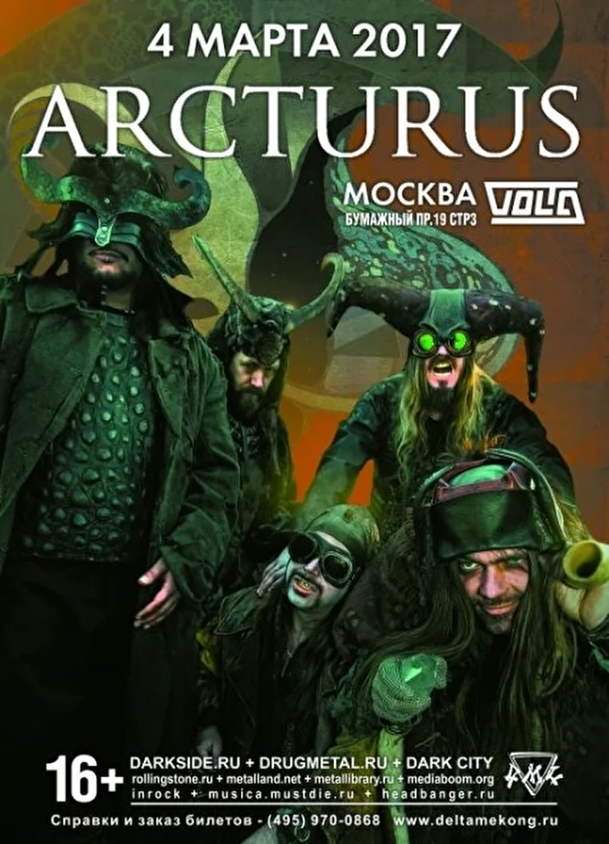 Arcturus  10 марта 2017 Volta Москва