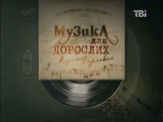 Стас Шуринс 27 августа 2013 Телеканал ТВі Киев