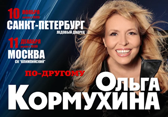 Ольга Кормухина 27 ноября 2013 Ледовый дворец Санкт-Петербург