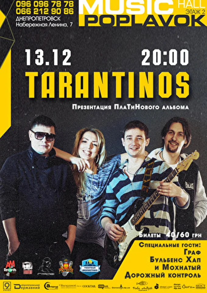 Tarantinos 29 декабря 2014 Поплавок Днепропетровск