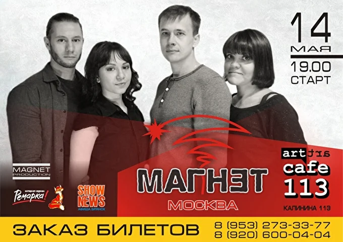 МАГНЭТ 29 май 2016 Арт Кафе 113 Брянск