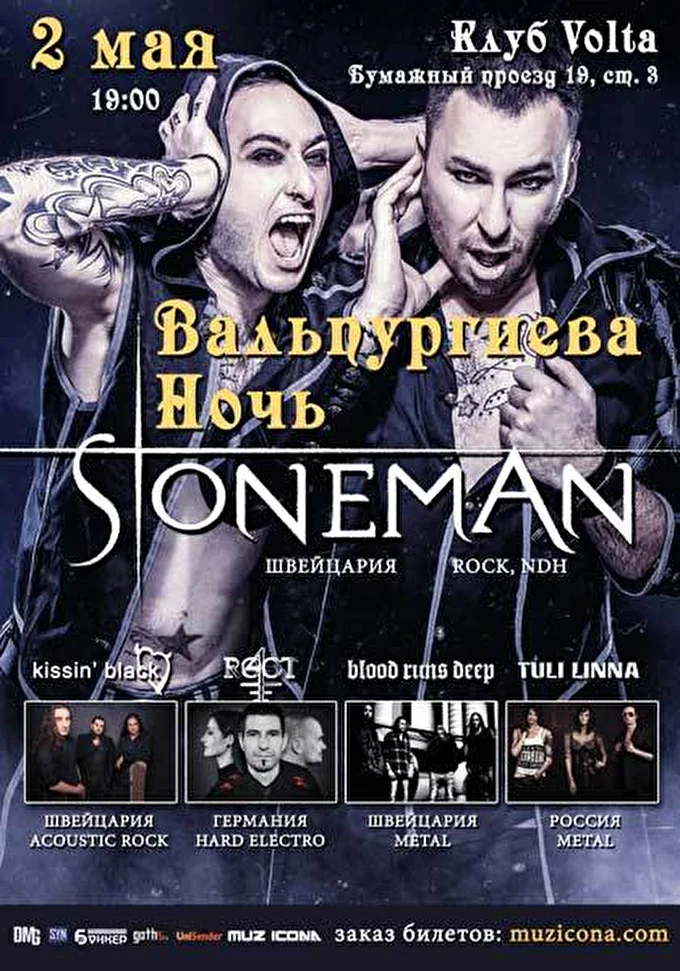 Stoneman 28 май 2015 Клуб Volta Москва