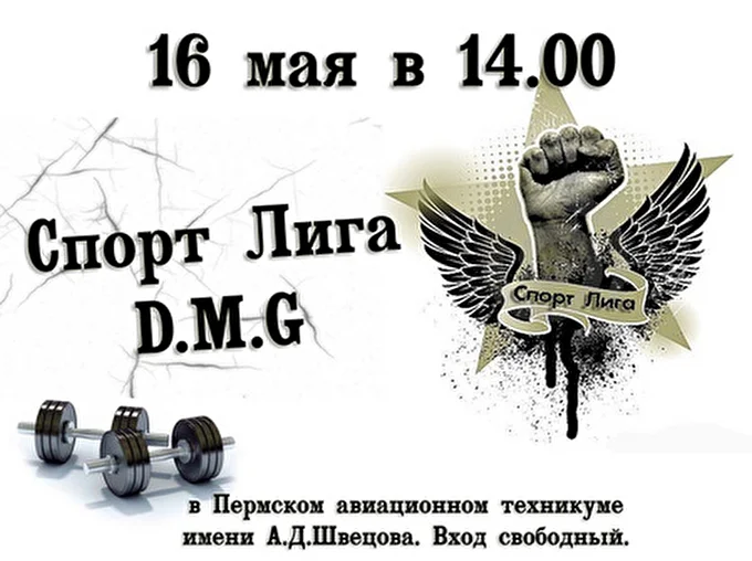D.M.G 29 май 2012 Пермский авиационный техникум Пермь