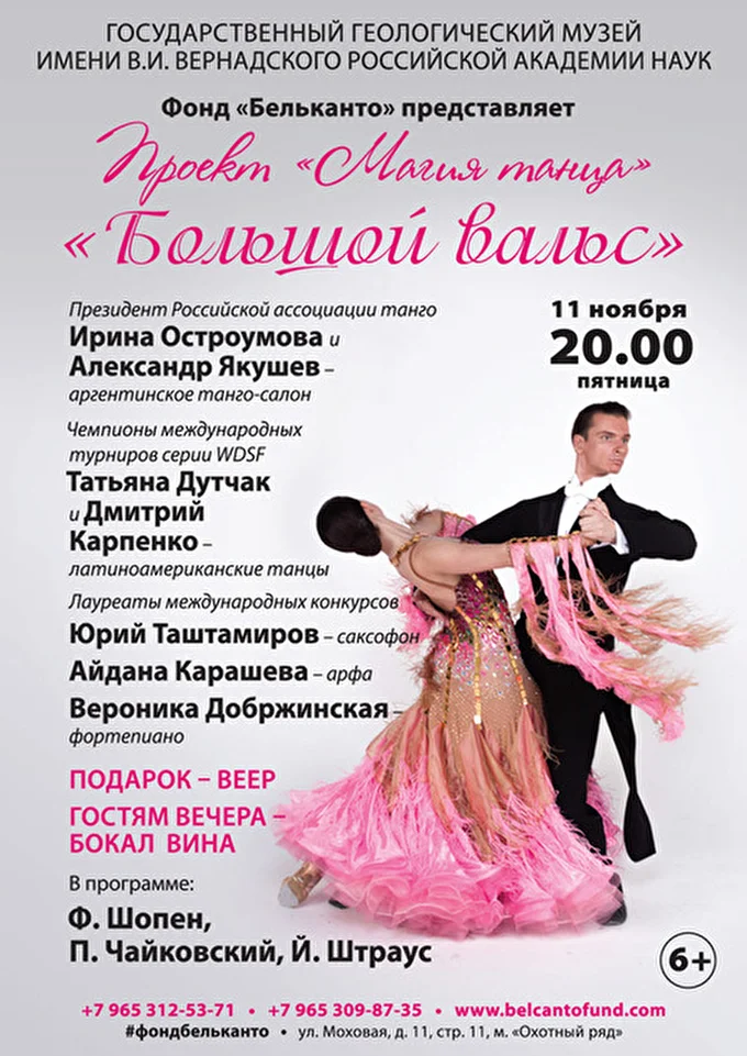 Belcanto 28 ноября 2016 Зал на Моховой  Москва