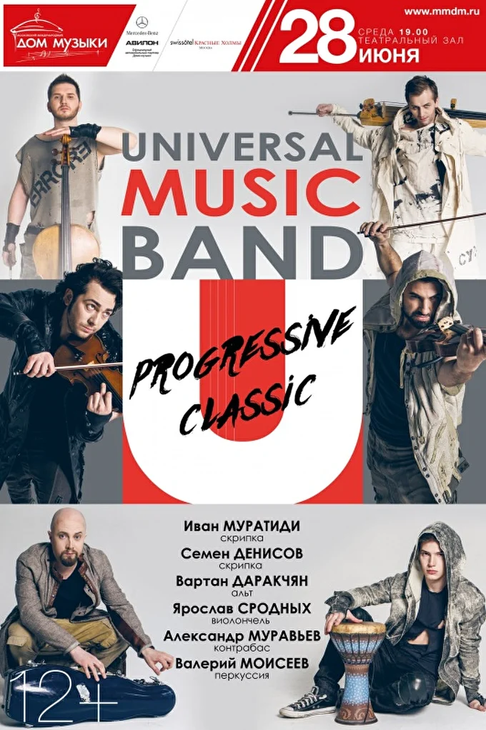 Universal Music Band 01 июня 2017 Московский Международный Дом Музыки Москва