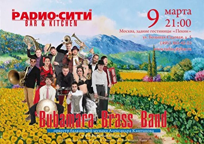 Bubamara Brass Band - духовой оркестр балканской музыки 06 марта 2013 Radio City Bar &amp; Kitchen Москва