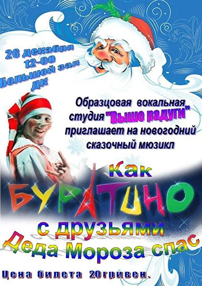 Выше радуги 24 декабря 2015 ДК УТЭС Светлодарск