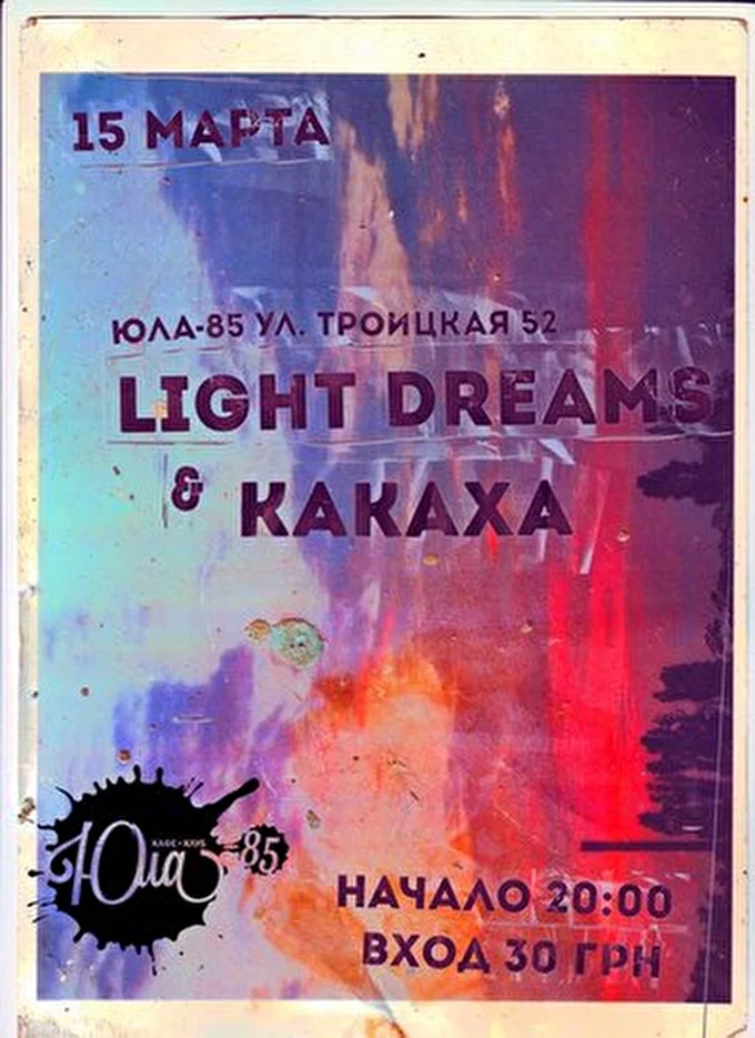 Light Dreams 03 марта 2014 клуб Юла-85 Одесса