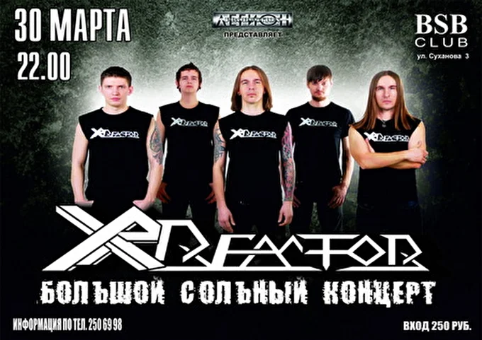 Xp-reactor 30 марта 2013 Ночной клуб “BSB” Владивосток