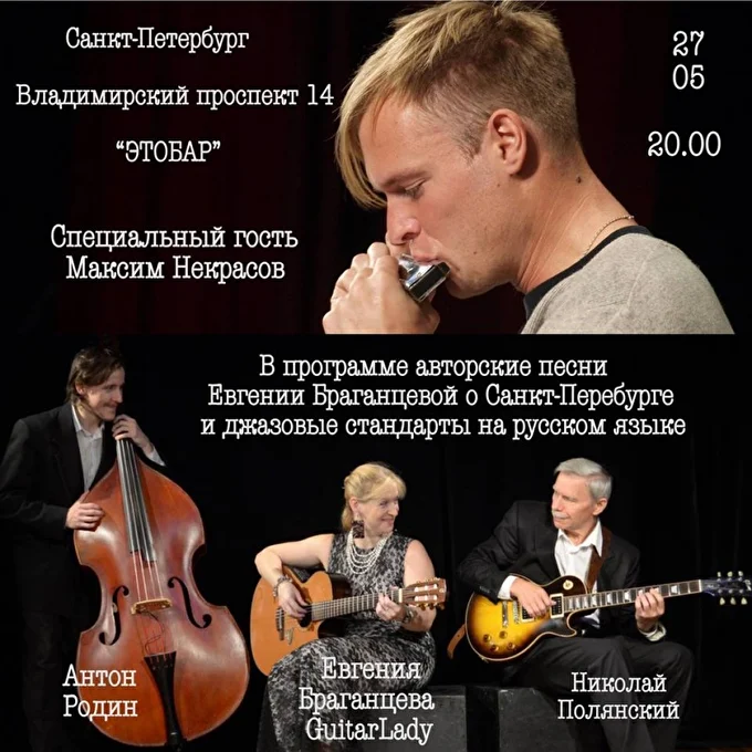 Трио GuitarLady 09 май 2018 JAZZ BAR  POLICE STATION Санкт-Петербург