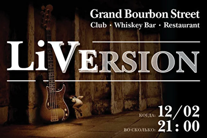 Live Version (band) 29 февраля 2014 Grand Bourbon Street Москва