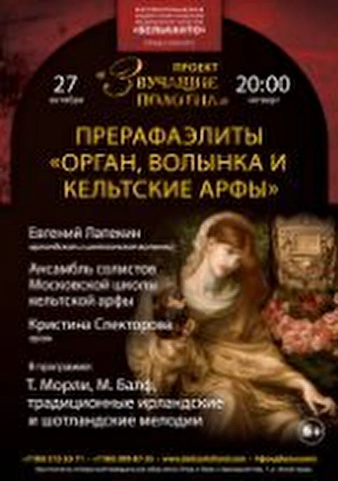 Belcanto 29 октября 2016 Собор Святых Петра и Павла Москва