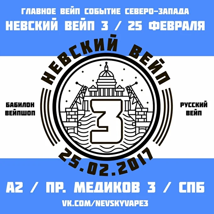 RUSSKI VAPE 3 29 февраля 2017 клуб А2 Санкт-Петербург
