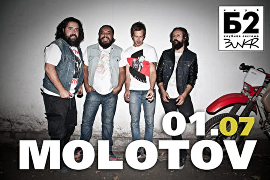 Мексиканская банда MOLOTOV выступят в Москве 1 июля