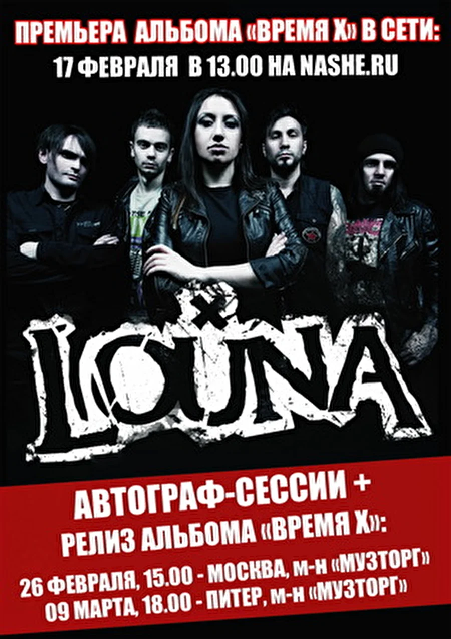 Объявлена дата релиза нового альбома группы Louna
