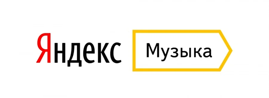 «Яндекс» раскрыл число платных подписчиков сервиса «Музыка»