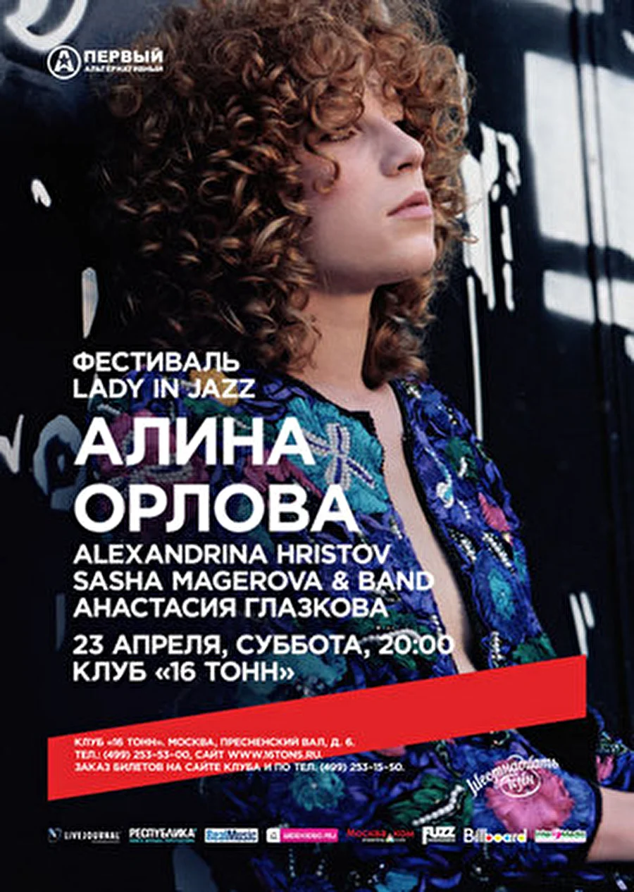 Фестиваль Lady In Jazz в Москве состоится в клубе «16 Тонн»